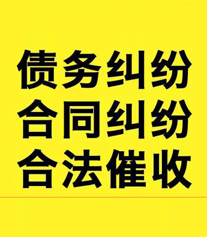 余庆专业要账公司